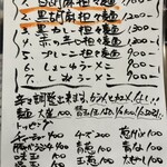 麺や 蓮と凜と仁 - メニュー