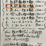 麺や 蓮と凜と仁 - お昼メニュー