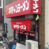 ネギチャンラーメン