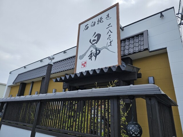 つけ蕎麦 白神 - 運動公園前（そば）の写真