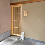 天ぷら たけうち - 