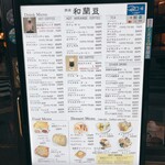銀座 和蘭豆 - 店外掲示メニュー