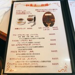 銀座 和蘭豆 - メニュー1