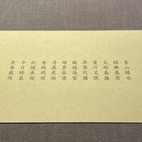 茶禅華 - 