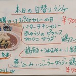 tell me キッチン - 金曜日の週替わりカレーランチ　メニュー