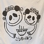 こうかいぼう - 