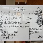 四川家庭料理 珍々 - ランチメニュー