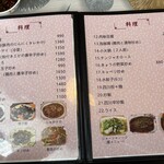 四川家庭料理 珍々 - 夜メニュー