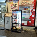 やひろ丸 新橋港 - 