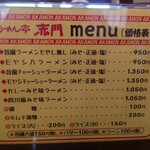 らーめん亭 赤門 - 