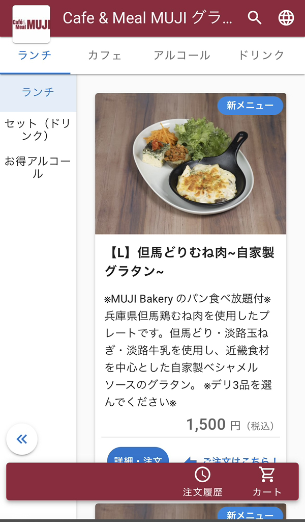 メニュー写真 : カフェ＆ミール ムジ グランフロント大阪 （Cafe&Meal  