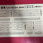 中華料理 栃尾 - 