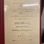 モルソー - スペシャリティランチのメニュー