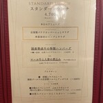 モルソー - スタンダードランチのメニュー