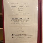 モルソー - 特製ハンバーグランチのメニュー