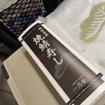 一乃松 くるふ福井店 - 