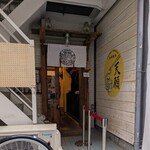 沖縄麺処 天願 - 