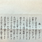 うなぎ亭 友栄 - 箸包みのうなぎ能書き