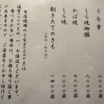 うなぎ亭 友栄 - メインメニューの一部