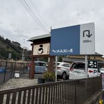 うなぎ亭 友栄 - 駐車場はお店反対側にもあり20台程度