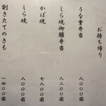 うなぎ亭 友栄 - お持ち帰りメニュー