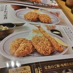 かつ時 稲沢店 - メニュー表