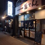 しあわせ料理　萬てん - 