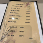 遊膳 - メニュー