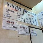 楽ちゃん - メニュー