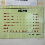 楽ちゃん - メニュー