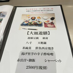 遊膳 - メニュー