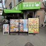 函館朝市 栄屋食堂 - 