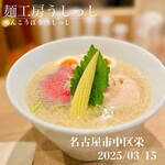 麺工房 うしっし - 特製牛胡麻ラーメン