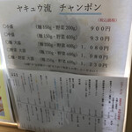 ヌードルキッチン ヤキュウ - 