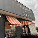 小さなさかなや - 