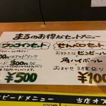 立ち呑み処 まる - 