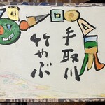 手取川 竹やぶ - 