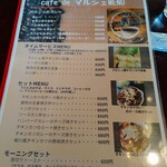カフェ・ド　マルシェ - メニュー
