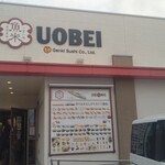 魚べい 川越的場店 - 