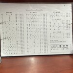 慶安樓 - メニュー