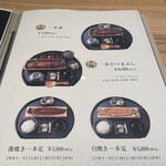 うなぎ四代目菊川 - 