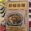 中国料理 小花