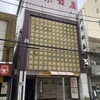 北京飯店