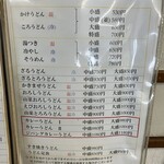 長生うどん - うどん・そうめん・うどん定食