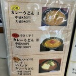 長生うどん - カレーうどん写真付メニュー　　　　　　　　　　　表示価格は全て税込価格です