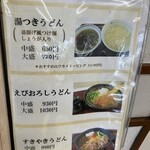 長生うどん - うどん　写真付メニュー