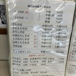 長生うどん - 蕎麦・蕎麦定食・ラーメン・トッピング・　　　　　ビール・ごはん