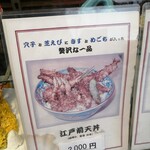 天婦羅 多から家 - 外のメニュー