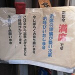 天婦羅 多から家 - 満席のお知らせ