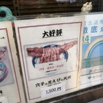 天婦羅 多から家 - 外のメニュー